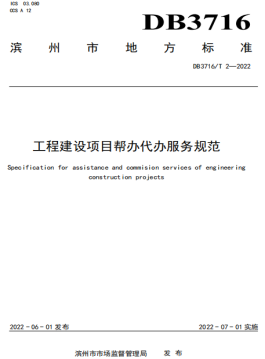 以标准引领改革 以服务优化环境——解读《工程建设项目并联审批实施规范》与《工程建设项目帮办代办服务规范》两项新规