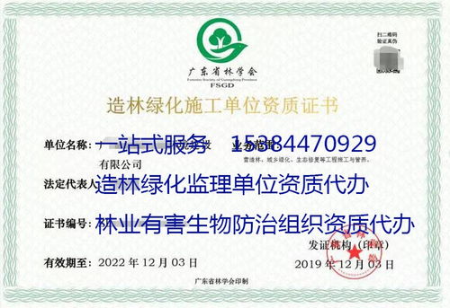 广东省林业有害生物防治组织资质代办时长及服务详解